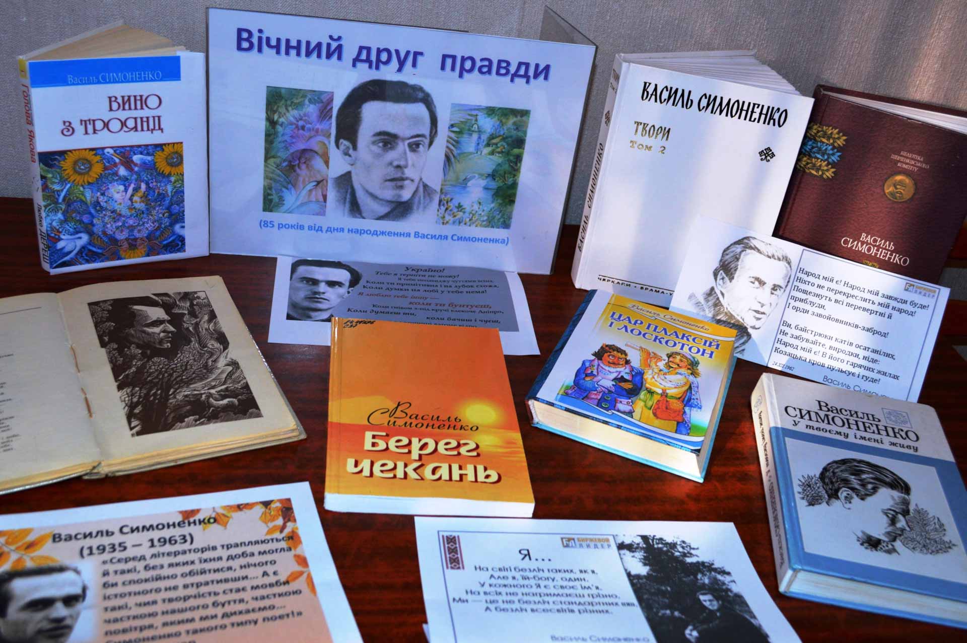 8 січня, в день народження Симоненка, зібралися на чергове засідання члени літературно-мистецької вітальні «Струни серця» в Центральній міській бібліотеці м. Олександрія.
