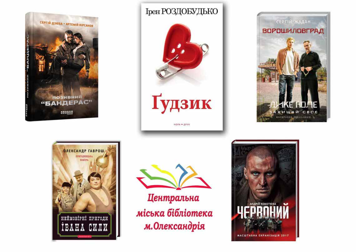 Читати та дивитися!