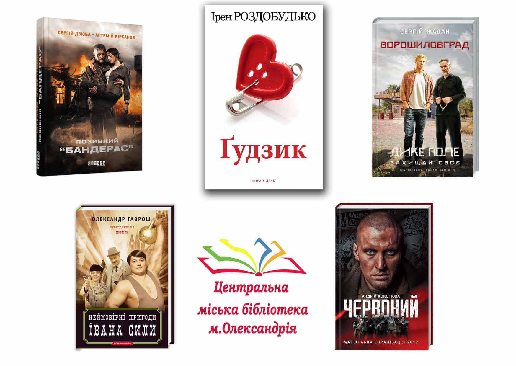 Читати та дивитися!