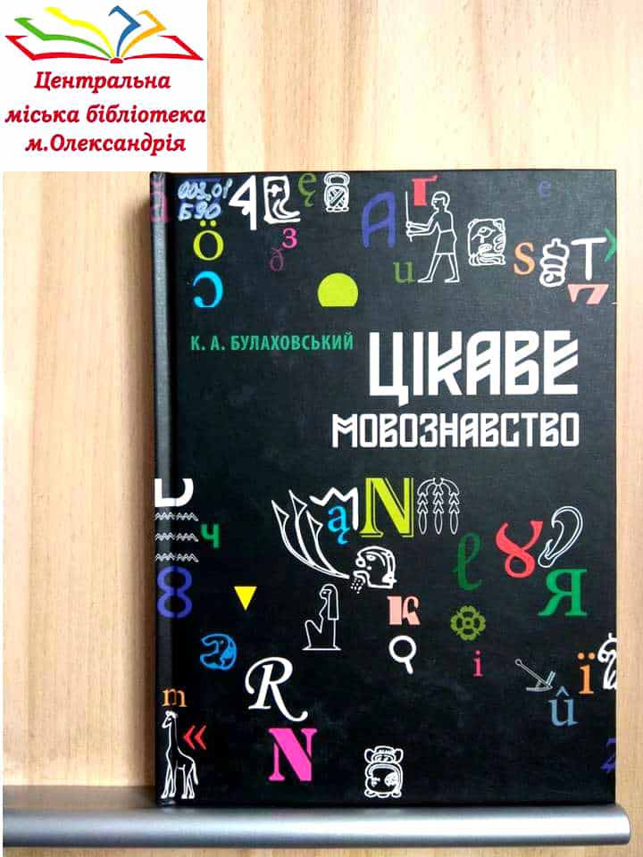 Чи знаєте Ви яка мова з'явилася першою, а яку називають "мертвою"?