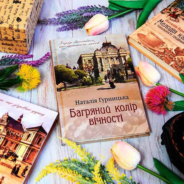 І крізь століття нас єднатиме любов…