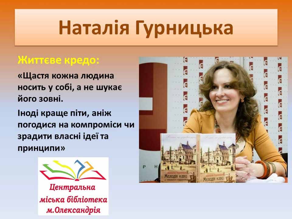 Найелегантніша письменниця України