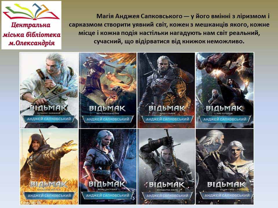 Магія Анджея Сапковського