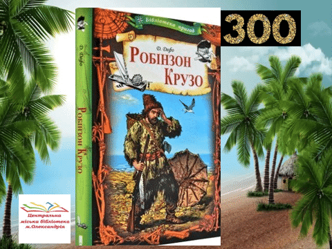 Книга - ювіляр