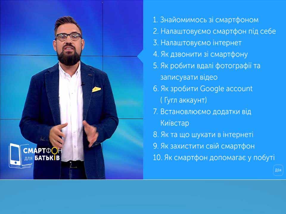 Смартфон для батьків