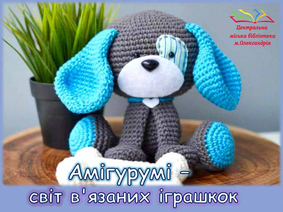 Амігурумі – не тільки вид мистецтва, а й філософія