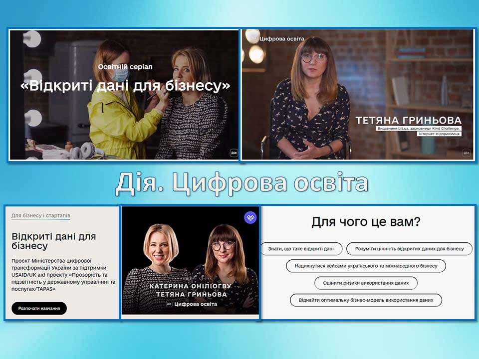 Відкриті дані – хороша база для розвитку власної справи та створення ІТ-продуктів.
