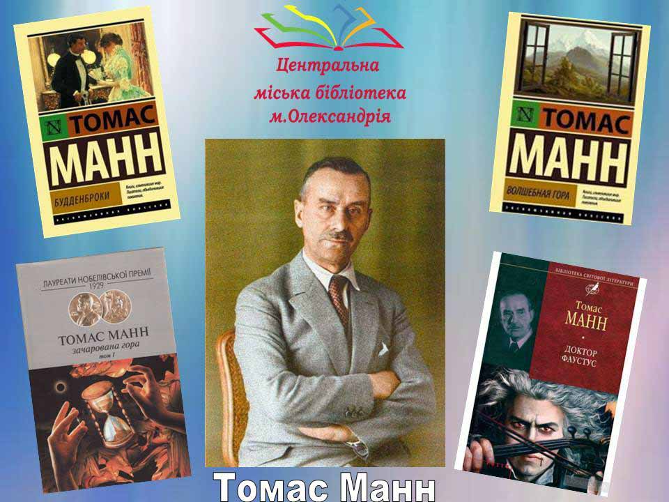 Майстер епічного роману