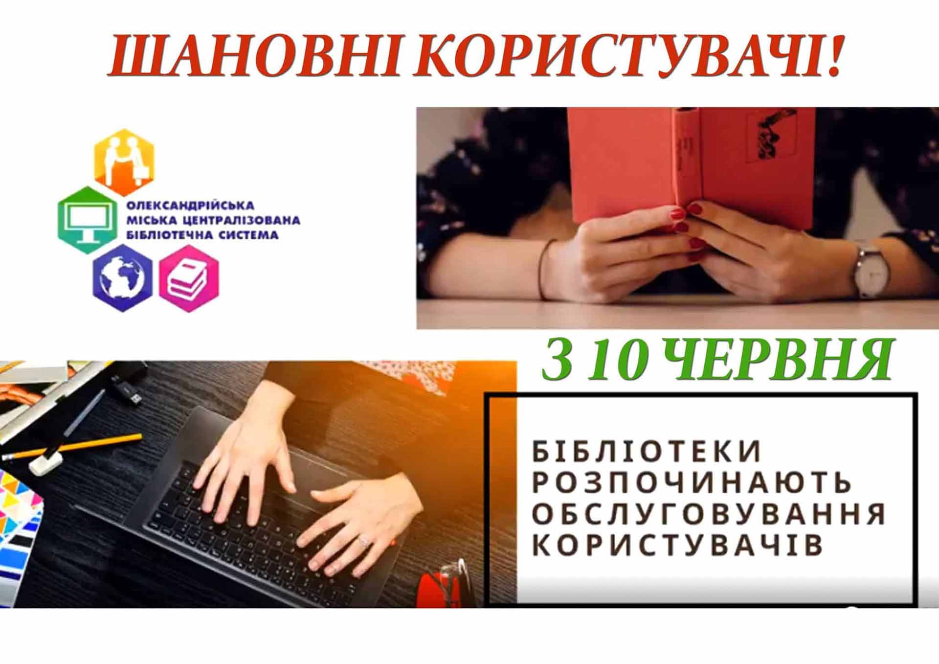 Шановні користувачі