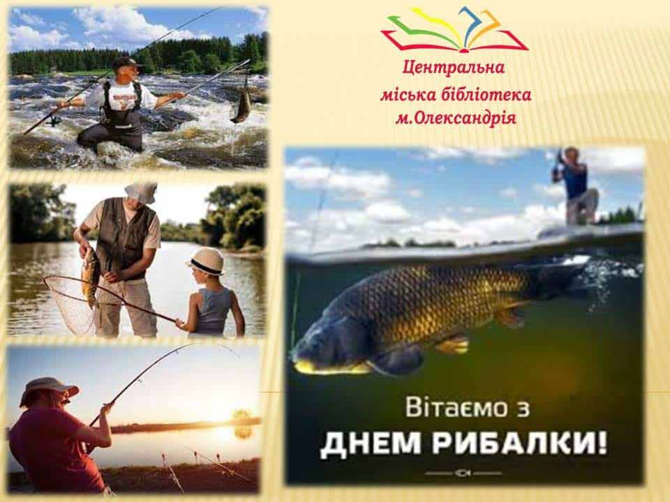Риболовля – одне з наймасовіших захоплень людства.