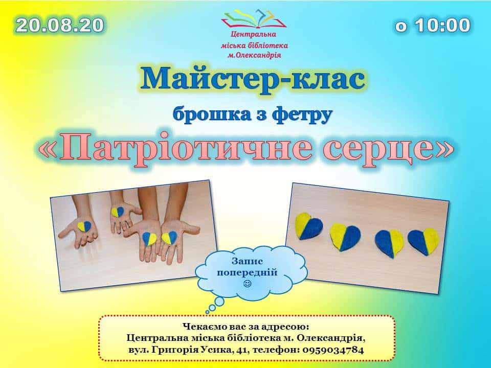 Шановні олександрійці!