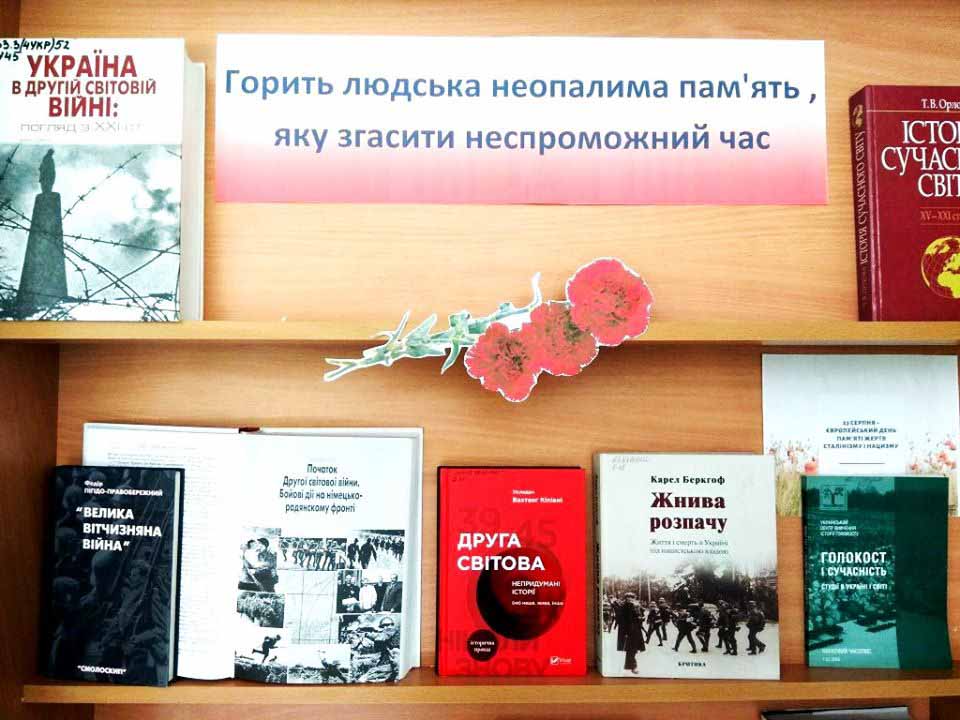 МИ ПАМ'ЯТАЄМО ТІ СТРАШНІ РОКИ!