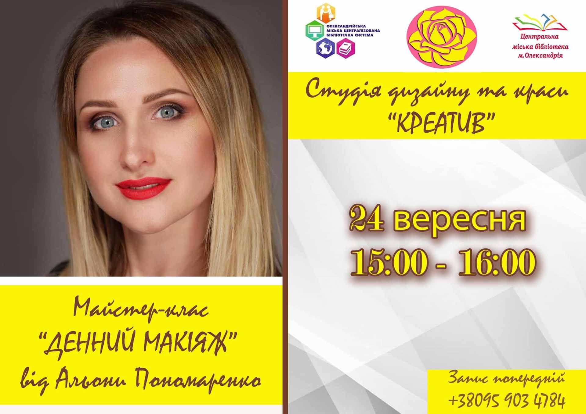 МАЙСТЕР-КЛАС «ДЕННИЙ МАКІЯЖ» від Elena Ponomarenko