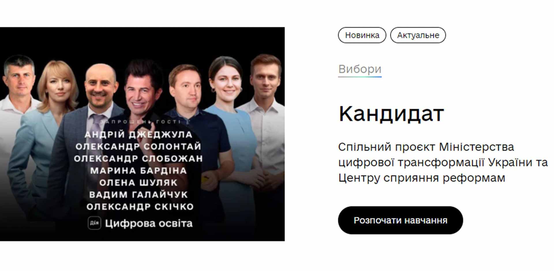 КАНДИДАТ