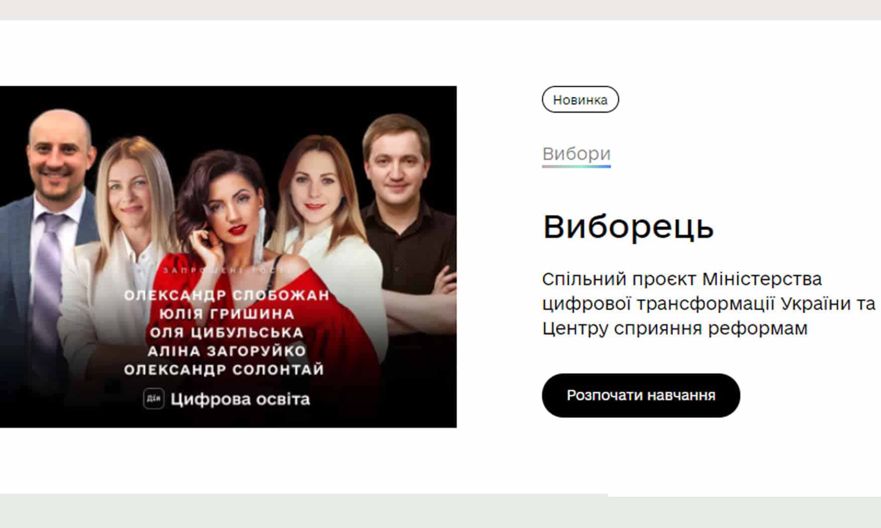 ВИБОРЕЦЬ