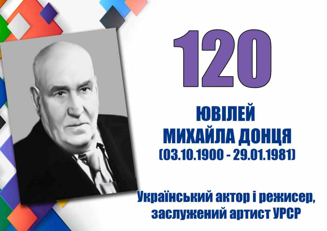 УКРАЇНСЬКИЙ АКТОР І РЕЖИСЕР, ЗАСЛУЖЕНИЙ АРТИСТ УРСР
