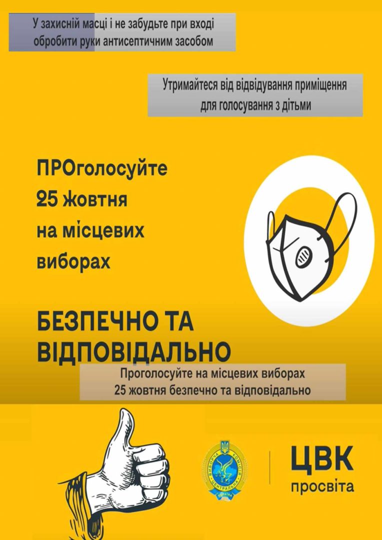 ВИБОРИ 2020
