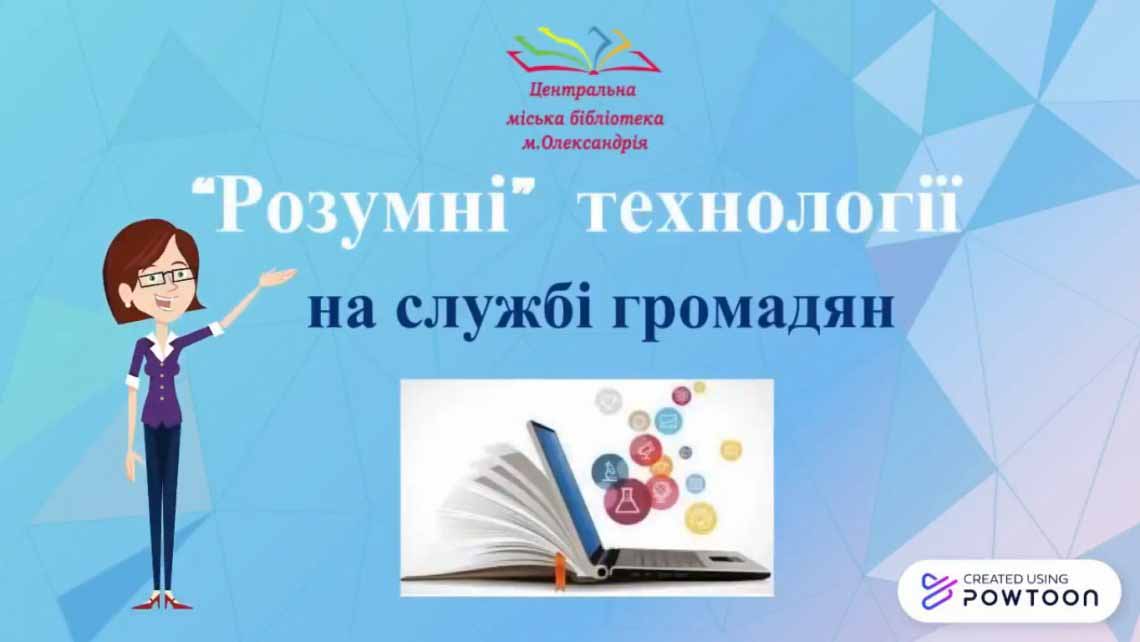 ЦИФРОВА ГРАМОТНІСТЬ — ВИМОГА СЬОГОДЕННЯ