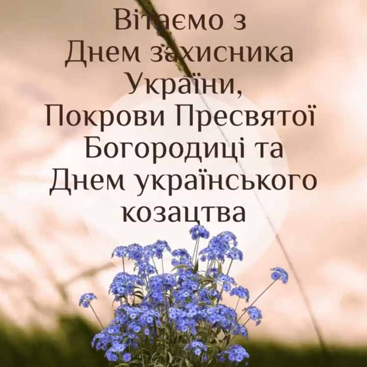 14 жовтня