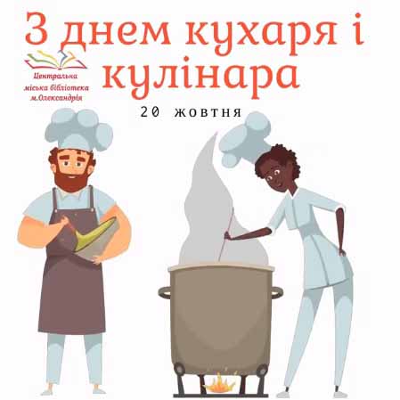 ШЕДЕВРИ КУЛІНАРІЇ