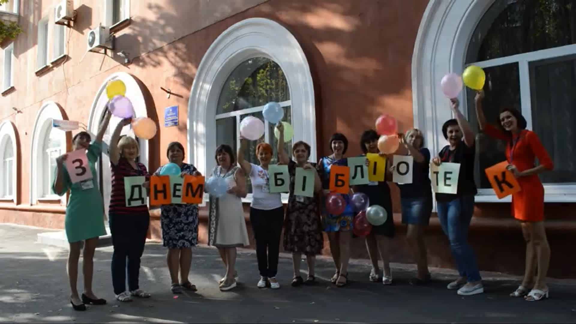 З Всеукраїнським Днем Бібліотек!