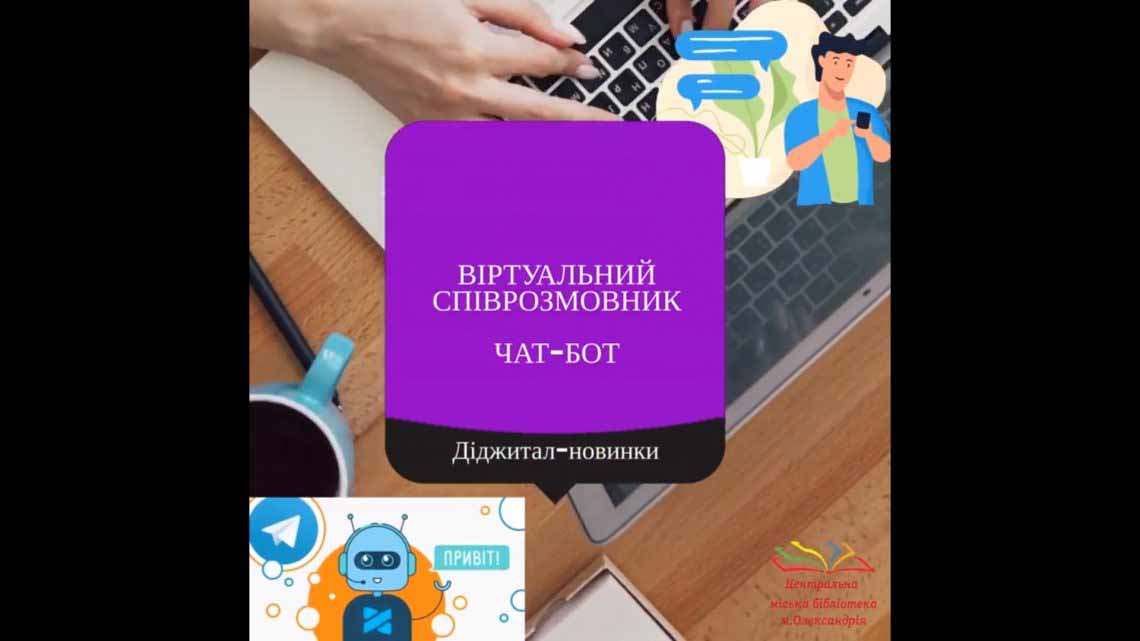 ДІДЖИТАЛ-НОВИНКИ ДЛЯ КОЖНОГО