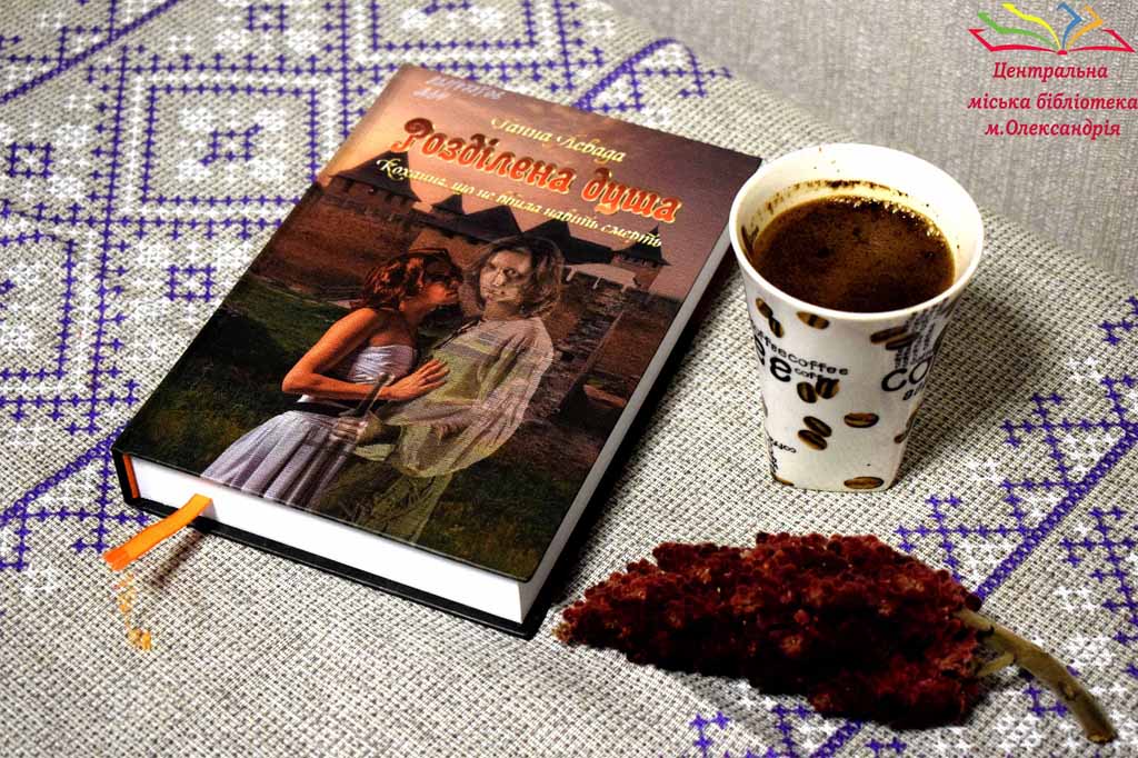 ЦІКАВА КНИГА + ГОРНЯТКО КАВИ = УСПІШНИЙ ТИЖДЕНЬ!