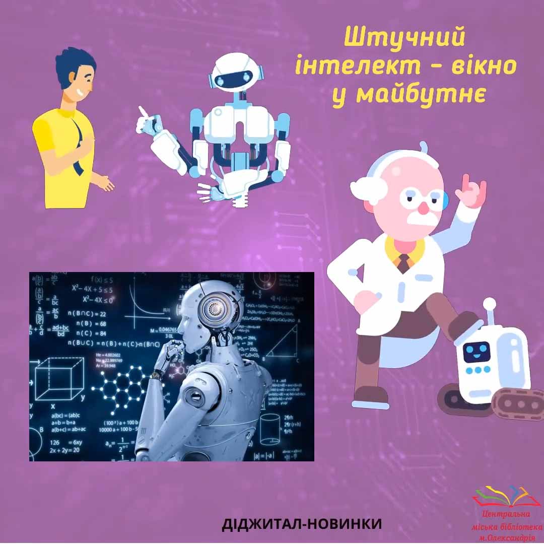 ДІДЖИТАЛ-НОВИНКИ ДЛЯ КОЖНОГО