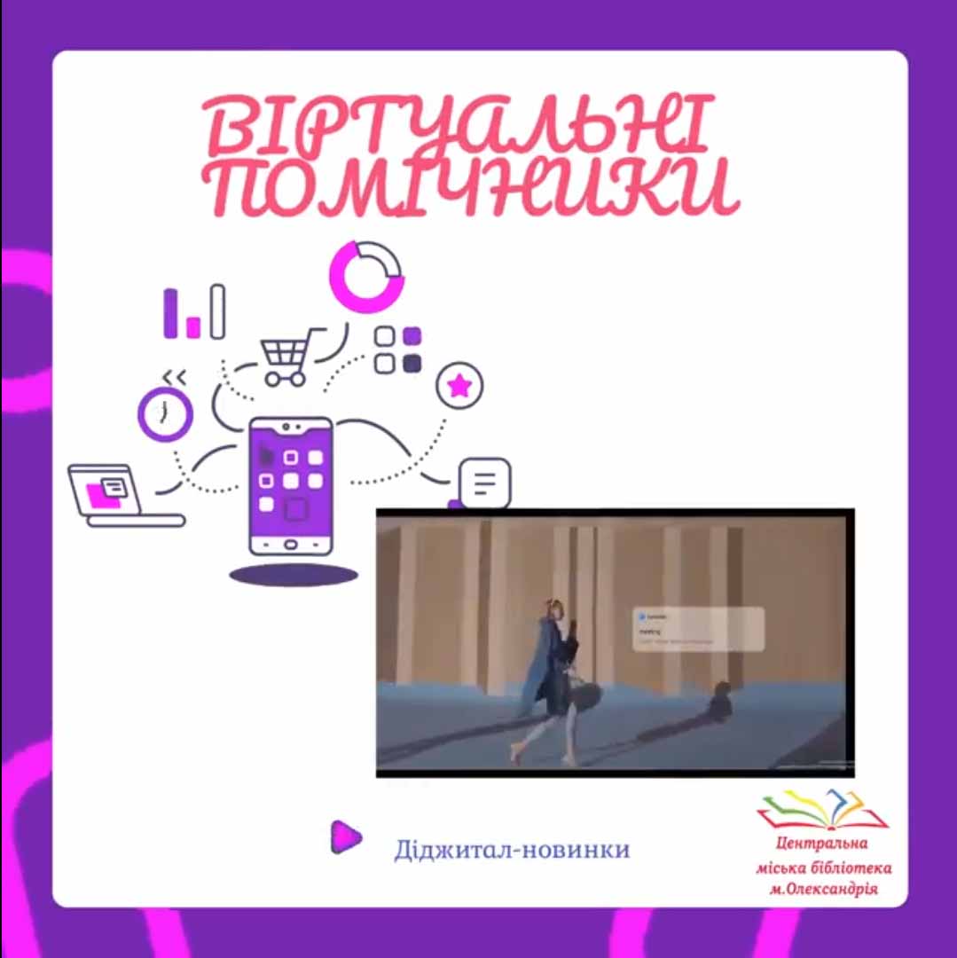 ДІДЖИТАЛ-НОВИНКИ ДЛЯ КОЖНОГО