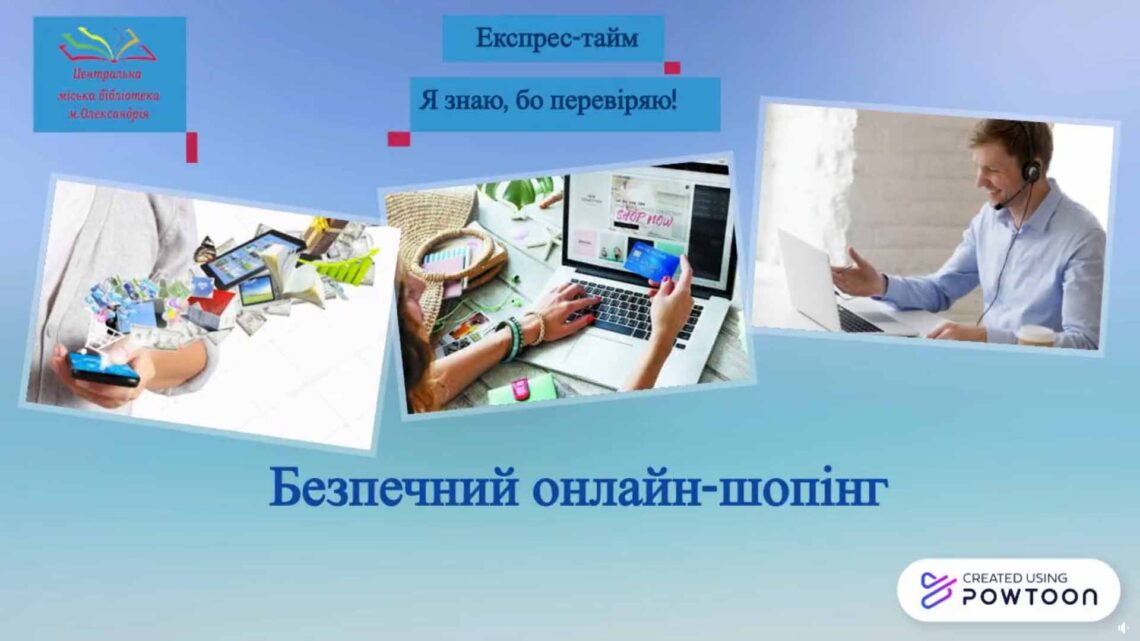 ЕКСПРЕС-ТАЙМ "Я ЗНАЮ, БО ПЕРЕВІРЯЮ!"