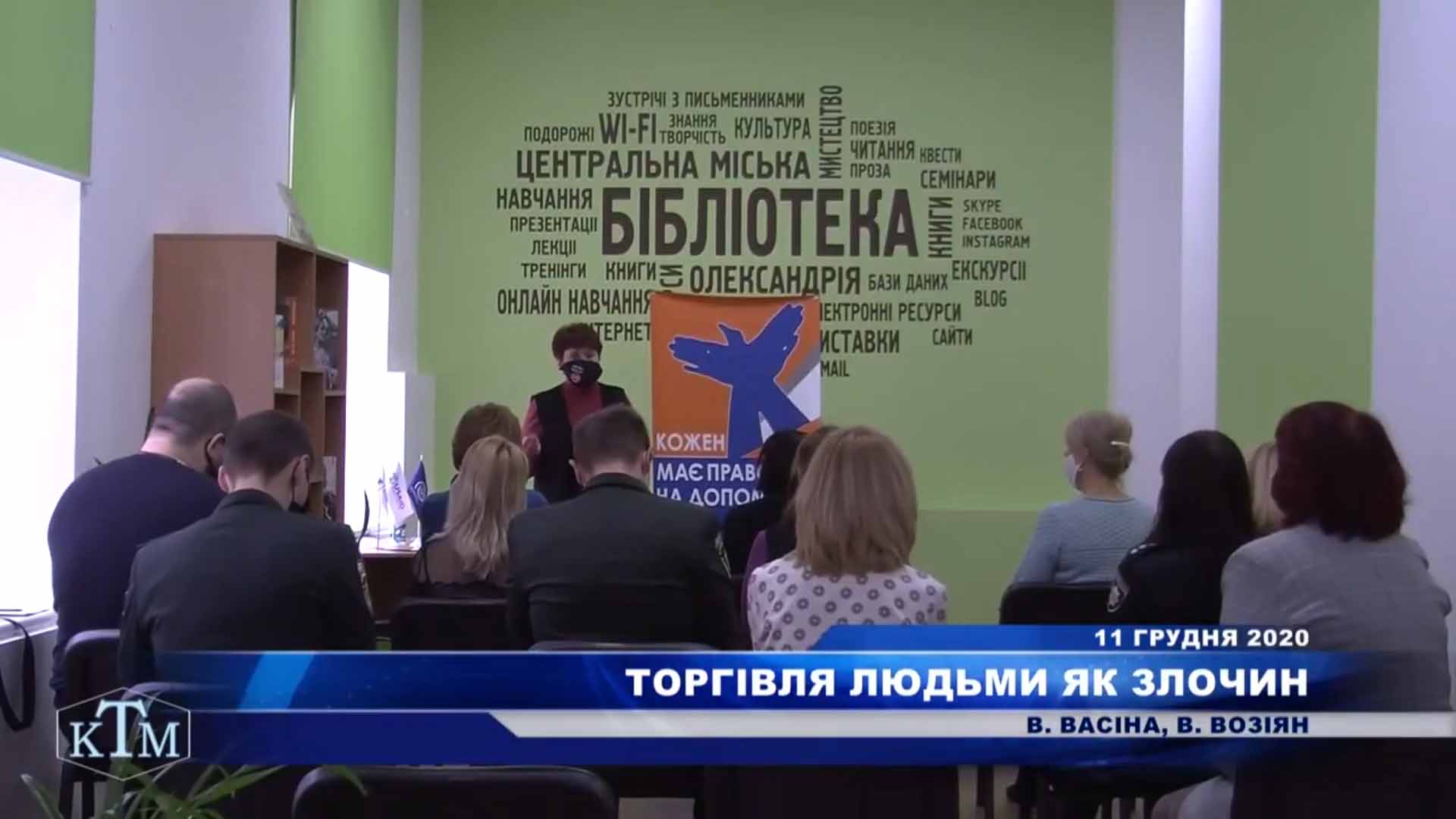ІНФОРМАЦІЙНА ГОДИНА "ТОРГІВЛЯ ЛЮДЬМИ ЯК ЗЛОЧИН"