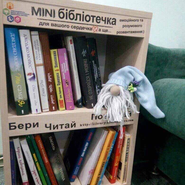 MINIбібліотечка для вашого сердечка