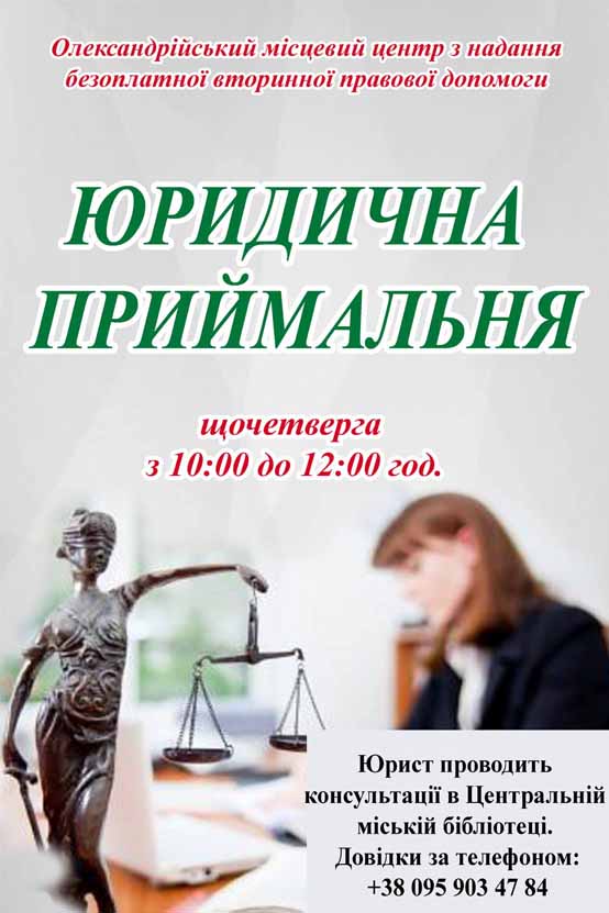 Шановні олександрійці!