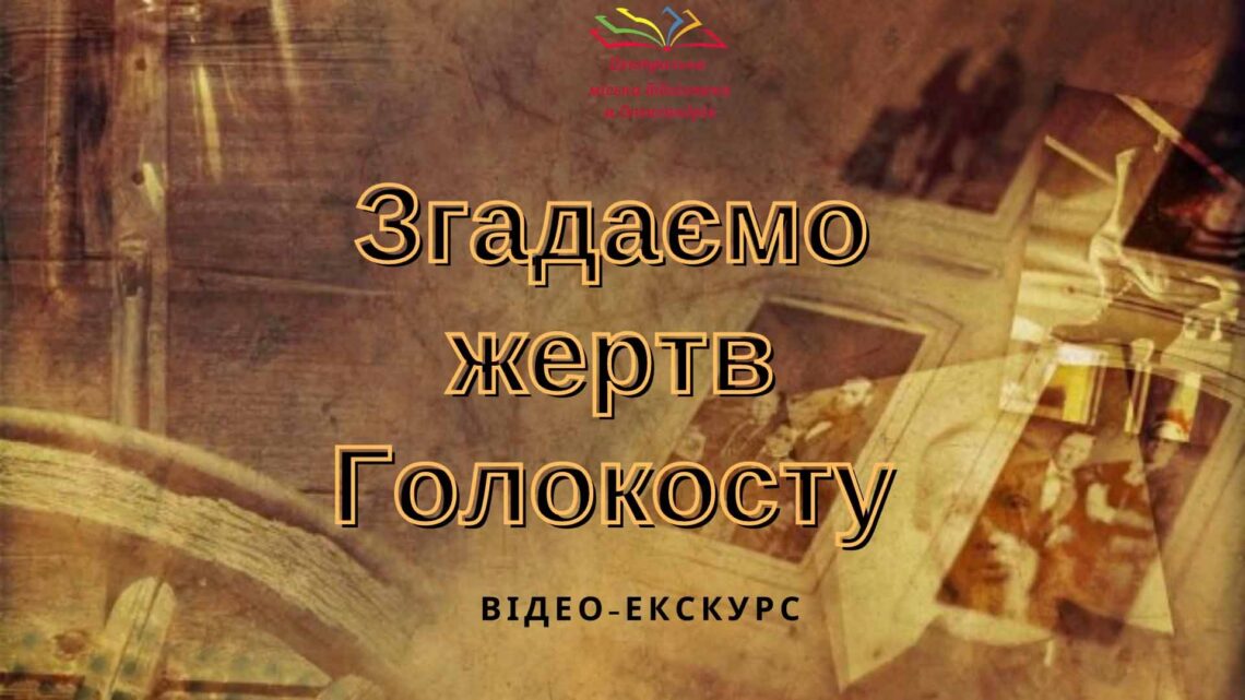 СВІЧА ГОЛОКОСТУ НЕ ЗГАСНЕ