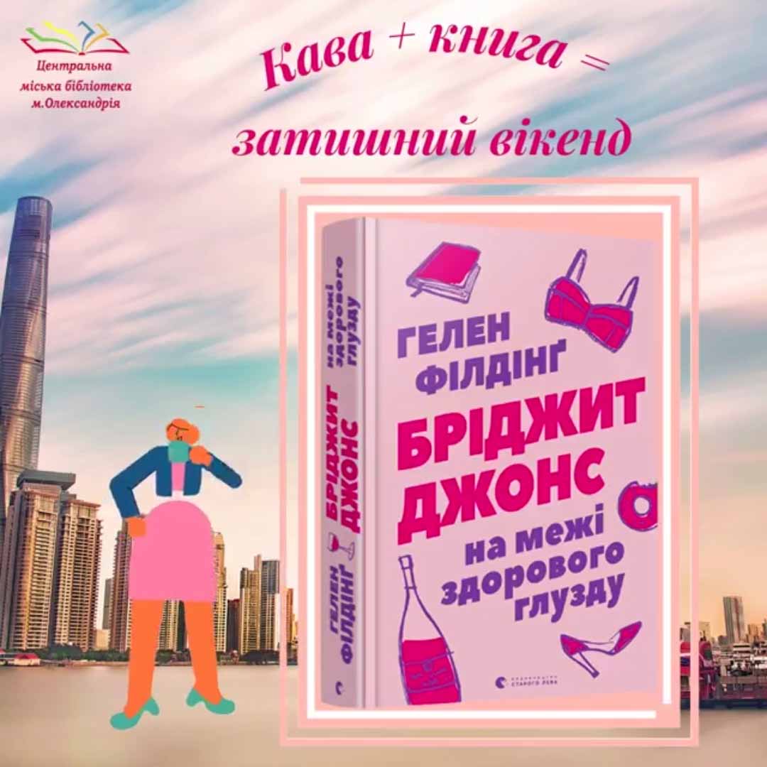 КНИГА + КАВА = ЗАТИШНИЙ ВІКЕНД