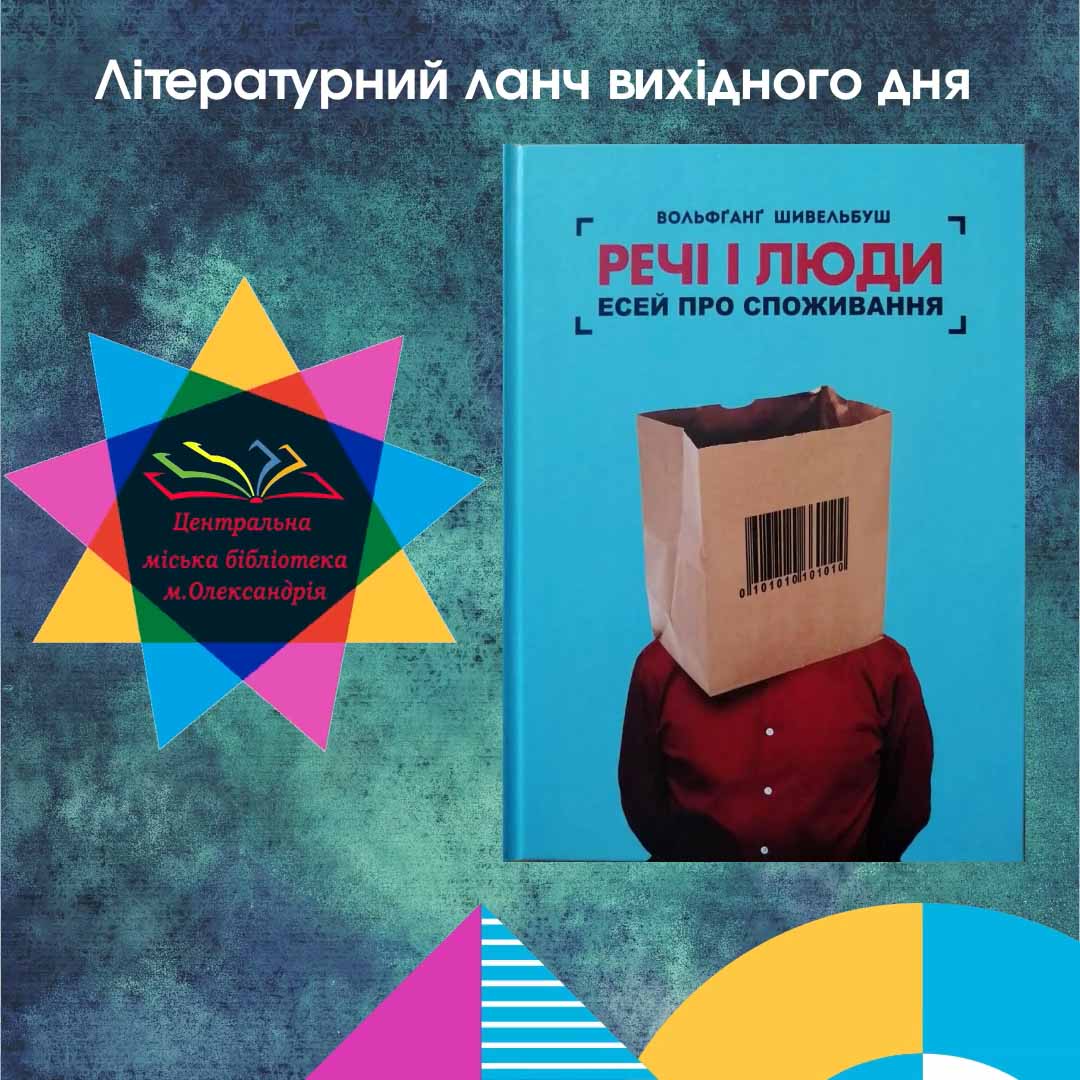 ЛІТЕРАТУРНИЙ ЛАНЧ ВИХІДНОГО ДНЯ