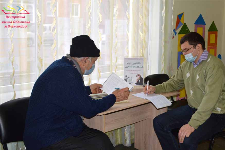 ЮРИДИЧНА ПРИЙМАЛЬНЯ В БІБЛІОТЕЦІ