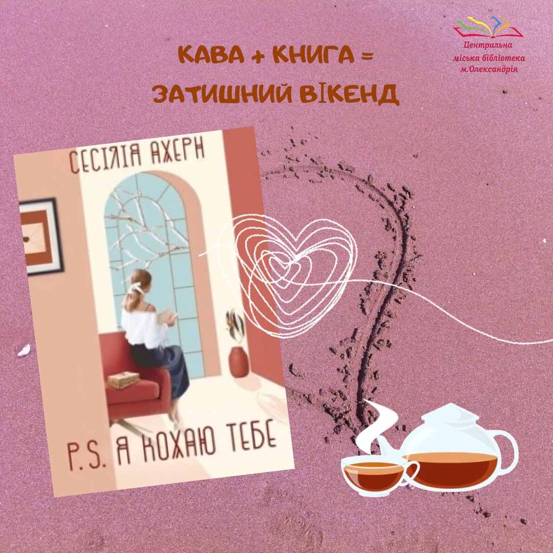 КНИГА + КАВА = ЗАТИШНИЙ ВІКЕНД