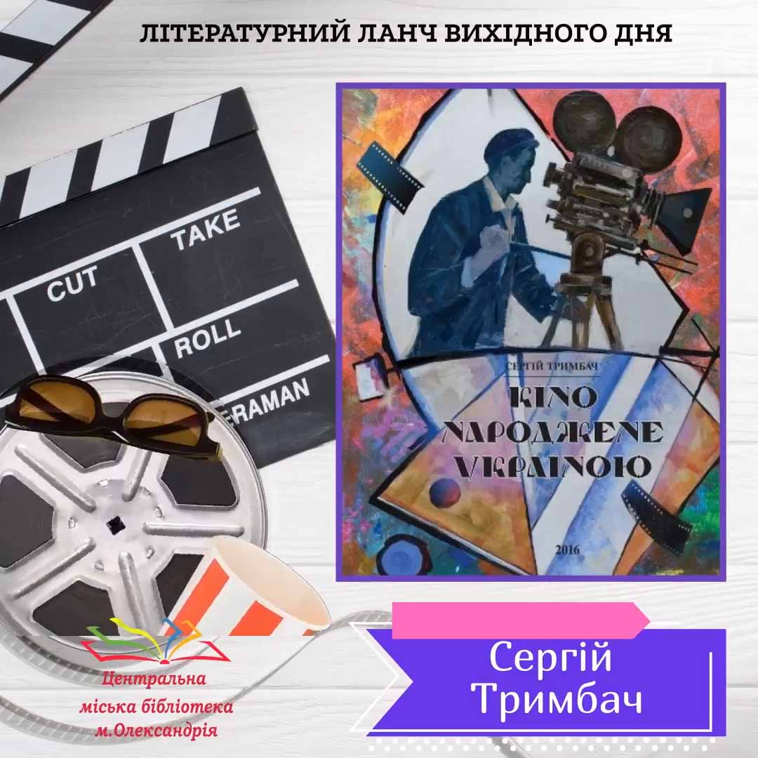ЛІТЕРАТУРНИЙ ЛАНЧ ВИХІДНОГО ДНЯ