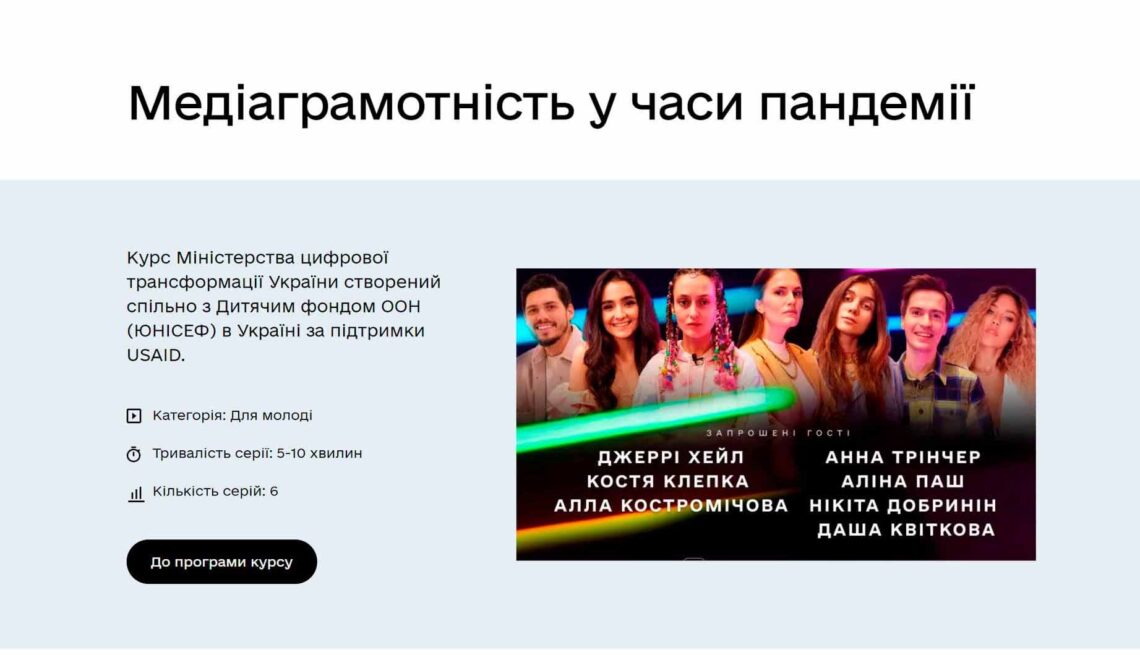 МЕДІАГРАМОТНІСТЬ У ЧАСИ ПАНДЕМІЇ