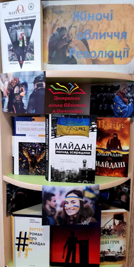 ПАМ'ЯТІ НЕБЕСНОЇ СОТНІ…