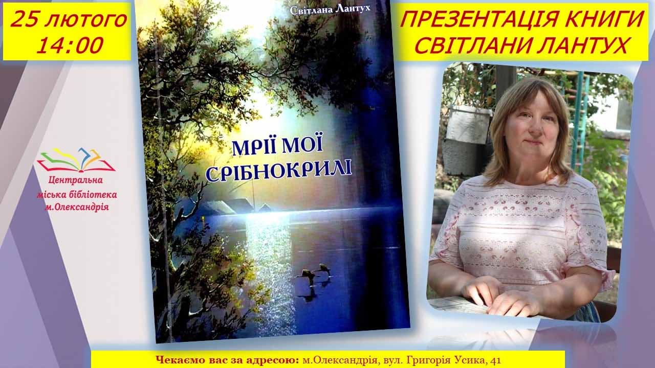 Шановні олександрійці!