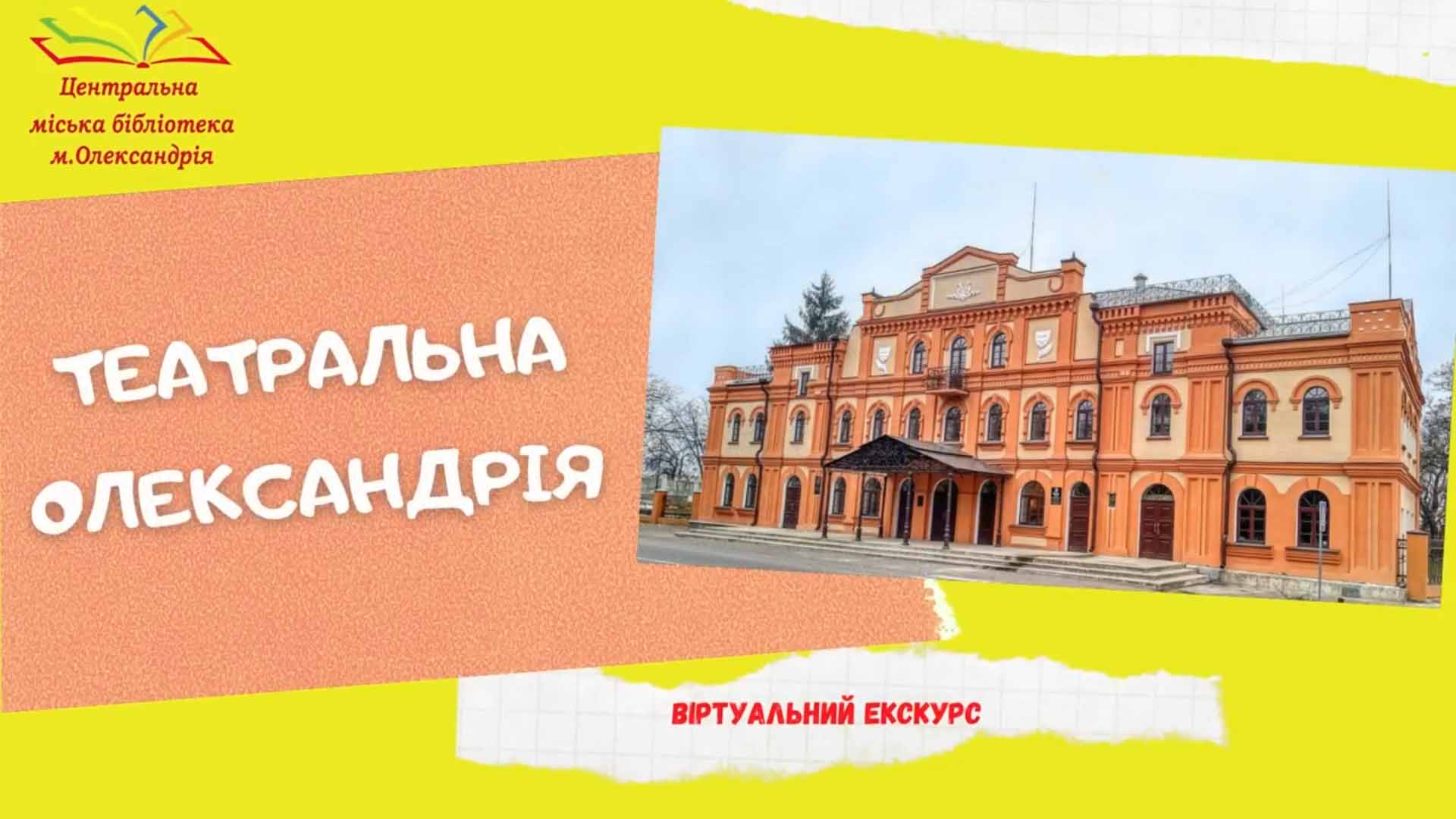 З ДНЕМ ТЕАТРУ