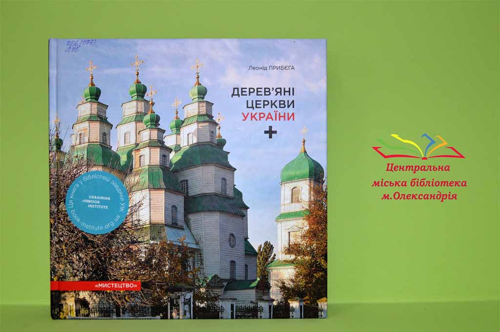 АРТ-ЗУСТРІЧ З КНИГОЮ