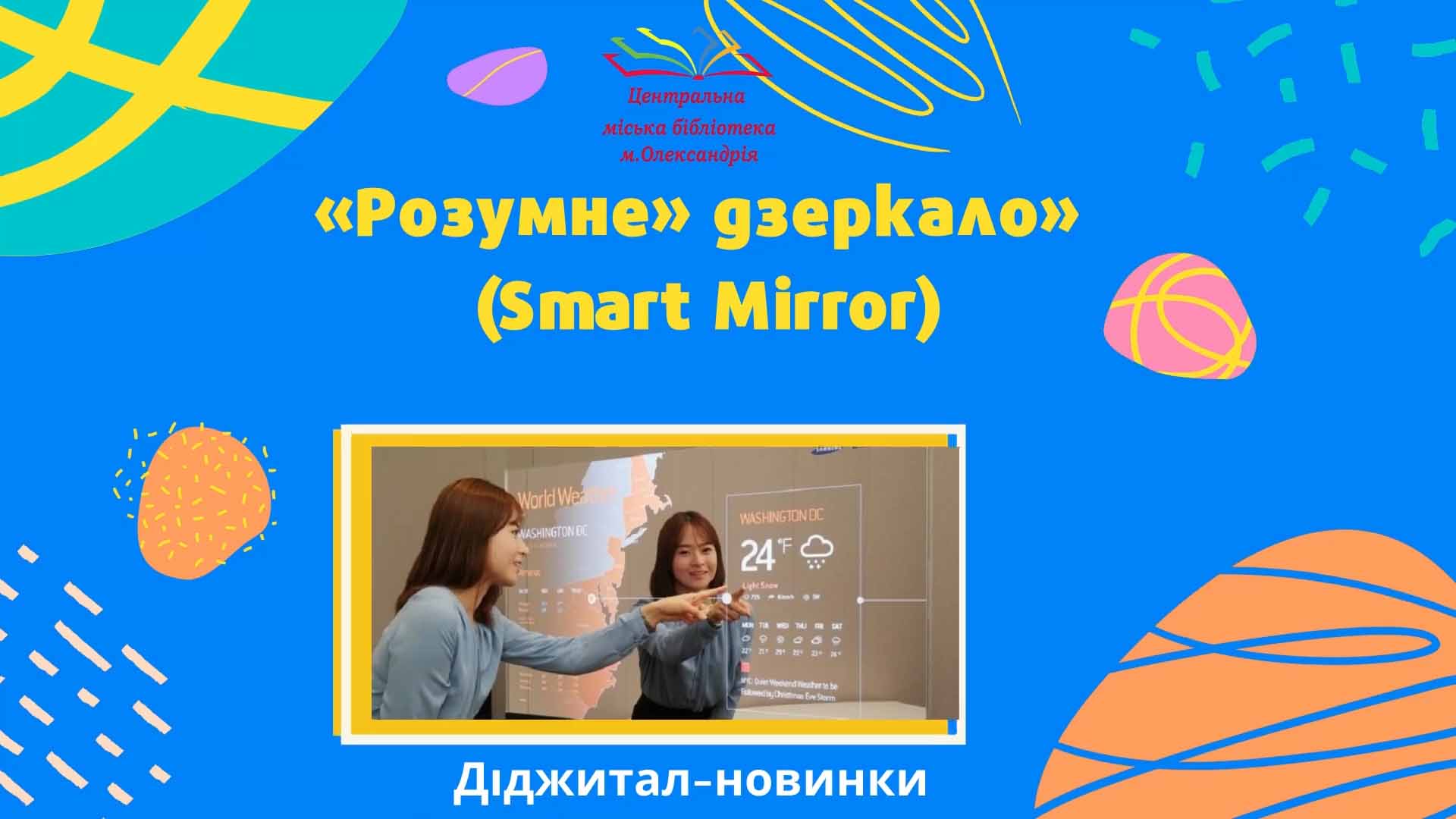 ДІДЖИТАЛ-НОВИНКИ ДЛЯ КОЖНОГО