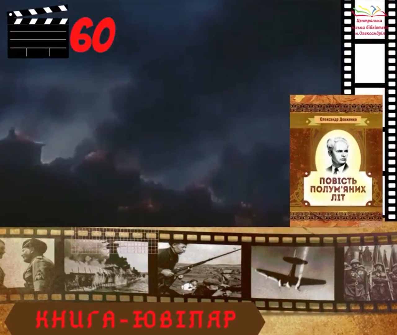 КНИГА-ЮВІЛЯР 2021