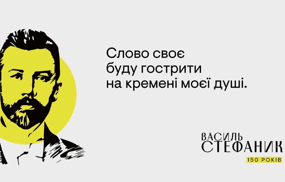 Бібліотекарі проводять заходи до 150-ї річниці від Дня народження Василя Стефаника