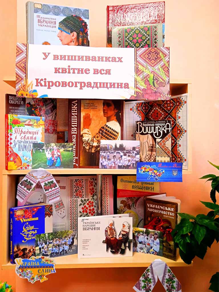 ЧАРІВНА КРАСА ВИШИВАНКИ