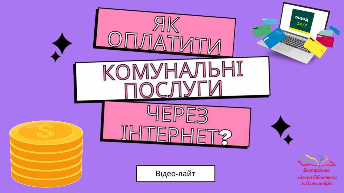 ЦИФРОВА ГРАМОТНІСТЬ ДЛЯ КОЖНОГО