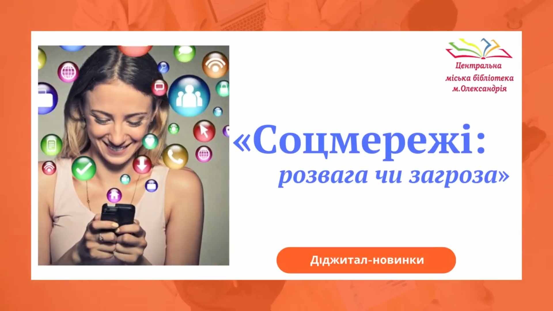 ДІДЖИТАЛ-НОВИНКИ ДЛЯ КОЖНОГО